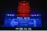 中国光谷科技创新成果光影展点亮了两江四岸，惊艳了世人。