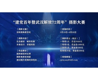 百姓视角看变化 用图片展现武汉新面貌