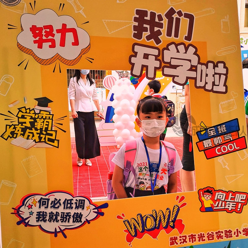 开学了