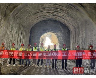 城门洞型一次贯通,湖北紫云山抽水蓄能电站有新进展
