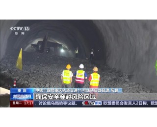 突破性进展+1 重庆轨道交通15号线二期中梁山隧道顺利贯通