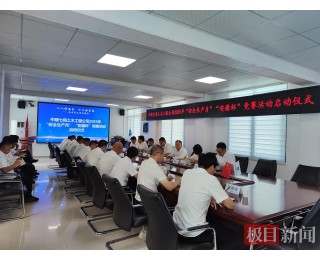 中建七局土木公司“双安”活动启动，推动全员安全理念落地见效