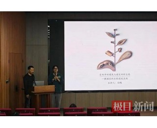 建筑与自然如何双向“奔赴”？这场学术讲座干货满满
