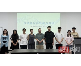 聚焦传统镇村的发展与保护，这场博士沙龙很“有料”