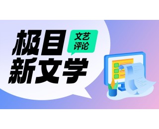 陈智富｜给人温暖，给人希望——评韩永明《采茶曲》及乡村题材小说