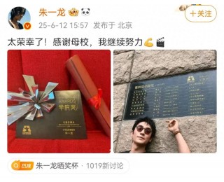 朱一龙、黄渤并列获奖，双双晒奖杯
