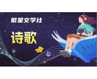 李寻欢诗歌丨卖米酒的老人（外二首）