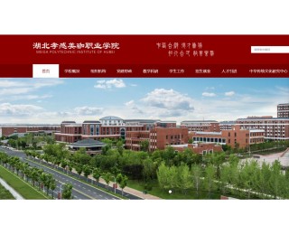 在这里读懂美珈！湖北孝感美珈职业学院官网全新改版