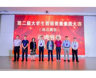 湖北数据要素素质大赛开锣，数字经济产教融合迎新平台