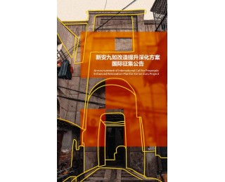 全球征集汉正街新安九如片区改造方案，共绘城市更新标杆新图景
