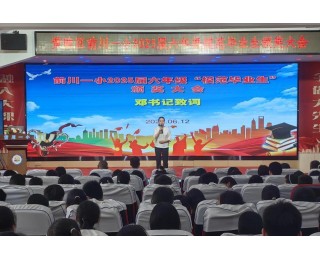 小学毕业“最后一课”，校长发问：今天，为什么读书？