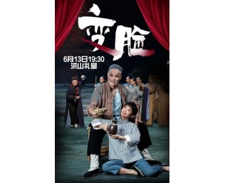 致敬经典、礼赞传承！川剧《变脸》武汉上演赢得满堂红