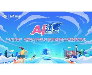 高校学子用AI技术描绘武汉江夏新画卷