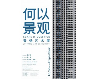 “何以景观”亮相湖北美术馆，探索艺术与现实的深度对话