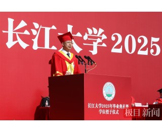 毕业典礼遇高温，大学校长精简3000多字讲话稿获赞