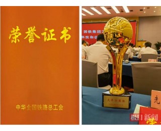 高铁桥梁智能建造团队获铁路最高奖项