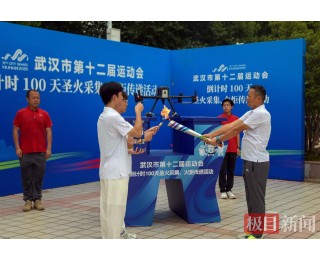 市运会“神秘”火炬手亮相 无人机高精度传递火种