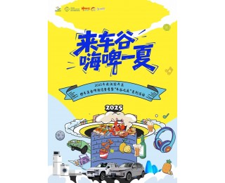本周四，来车谷，嗨啤一夏！