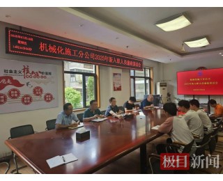 中铁大桥局机械化施工分公司新入职人员进行廉政谈话