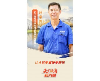 天下陂商·新力量⑦｜叶常青：黄陂“骏马”奔腾欧洲，他的健身器卖遍全球