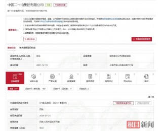 中国二十冶集团因生产安全事故类违法被罚50万元