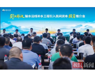 惠及400余万人！湖北这一重点项目邀民间“合伙人”