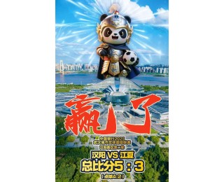 5:3！汉阳队首战告捷
