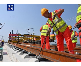 鲁冀两地同步启动 雄商高铁全线正式进入铺轨阶段