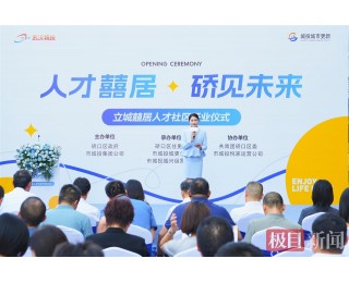 武汉立城囍居人才社区开业运营，6个居家户型简约时尚