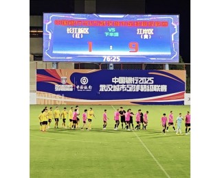 9：1江岸区队大胜长江新区队，触发赛事熔断机制，比赛在第76分钟结束