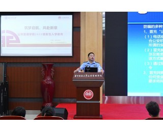 高校反诈“讲师团”：以案例为笔，护青春无恙