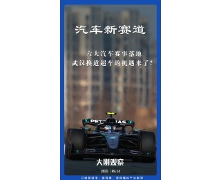 国家级赛事落地，武汉车谷不再满足于造车