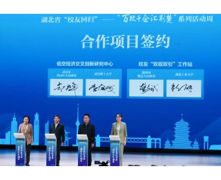 校友经济赋能，“百校千企”聚势大学之城