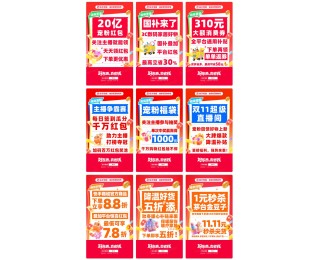 快手双11购物节正式开启，派送20亿宠粉红包，商城商品最低78折