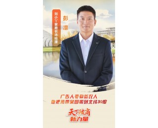 天下陂商·新力量⑲|广告人变身新农人，彭凛把热带果园搬到北纬30度