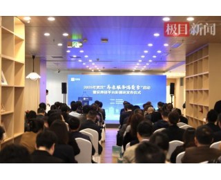 武汉“养老服务消费季”启动，安养链“一链十模块”全面上线