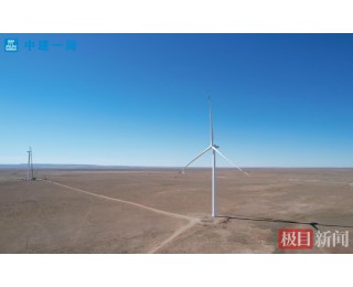 内蒙古阿巴嘎旗20万千瓦风电项目完成关键节点
