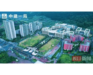 全国首个！中国（重庆）康养高技能人才培训基地暨康养体验中心项目正式交付