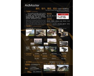 2025国际（武汉）智博会⑬丨手机一拍装修图就出来:AidMaster图灵平台打造强大“创意引擎”