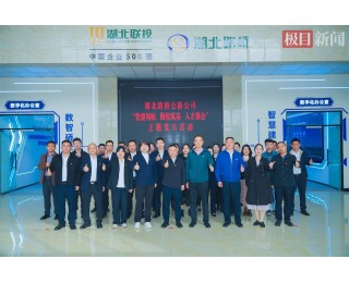 联投湖北路桥公路公司：党建引领“大作为”，人才强企筑新篇