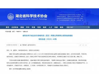 洪山8家企业成立湖北省博士创新站