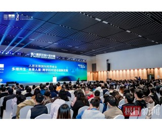 多维共生，对话未来人居——人居发展国际跨界峰会在汉成功举办