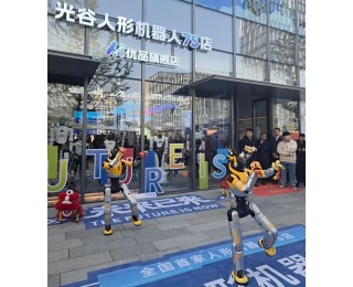 买人形机器人像买车一样方便，全国首家人形机器人7S店在武汉光谷开业