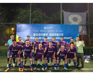湖北检察足球队连续两年打进省直机关足球超级联赛八强