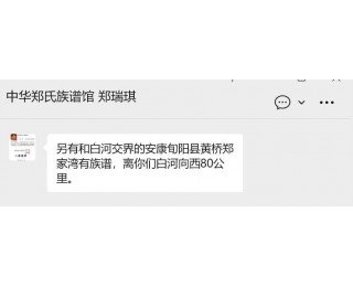 左宗棠西征后勤队“十八条扁担”后人今何在？中华郑氏族谱馆助力极目新闻记者陕西寻人