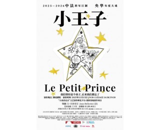 你好《小王子》！武汉迎来B612星球