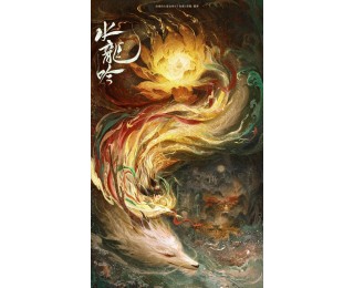 艺评｜袁安烨：隐含在玄侠剧底色中的众生相——评电视剧《水龙吟》