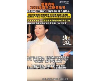 霍尊复出，亮相音乐节连唱9首歌曲；4年前宣布退圈：我的错，我来扛