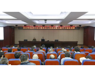 硚口区举办2025年度行政执法人员能力提升专项培训班