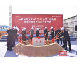 扩容升级！地大新校区二期奠基，学生宿舍项目正式开工